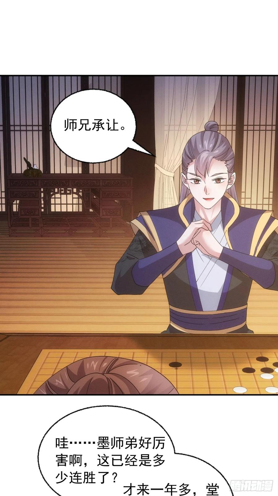 王者大师兄(我就是不按套路出牌 第202话 ：壕无人性 第12页