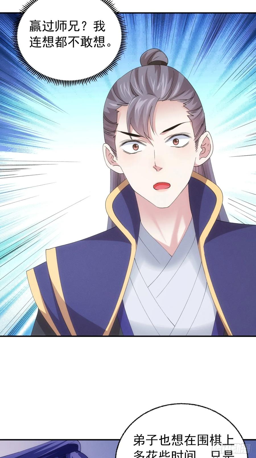 王者大师兄(我就是不按套路出牌 第202话 ：壕无人性 第27页
