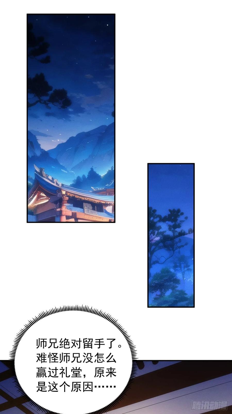 王者大师兄(我就是不按套路出牌 第202话 ：壕无人性 第21页