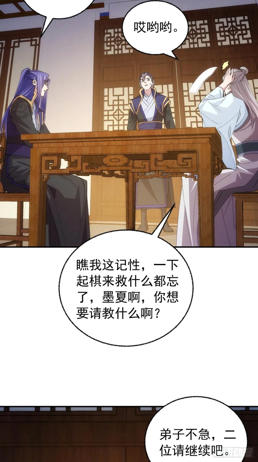 王者大师兄(我就是不按套路出牌 第202话 ：壕无人性 第24页