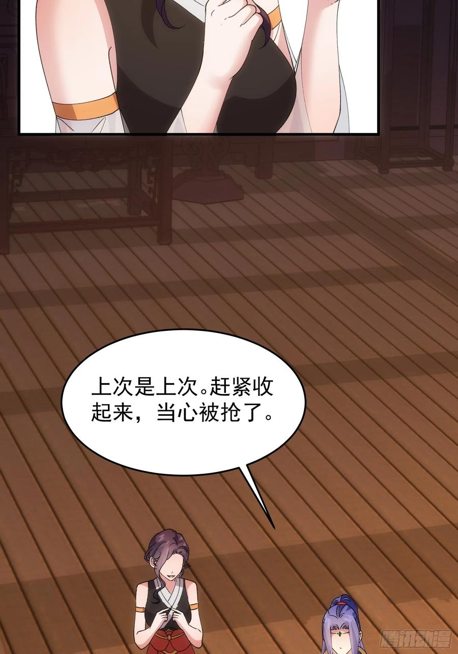 王者大师兄(我就是不按套路出牌 第203话 ：多一点都不修炼 第5页
