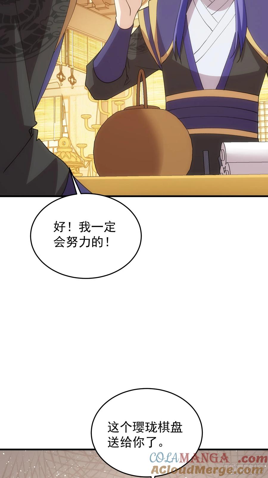 王者大师兄(我就是不按套路出牌 第203话 ：多一点都不修炼 第46页