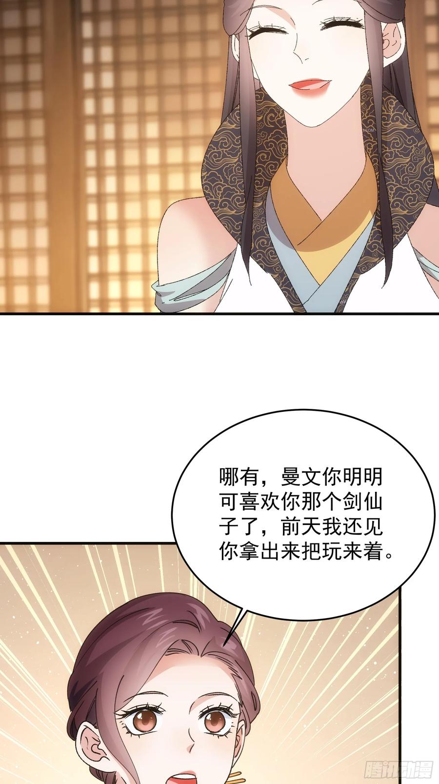 王者大师兄(我就是不按套路出牌 第203话 ：多一点都不修炼 第29页