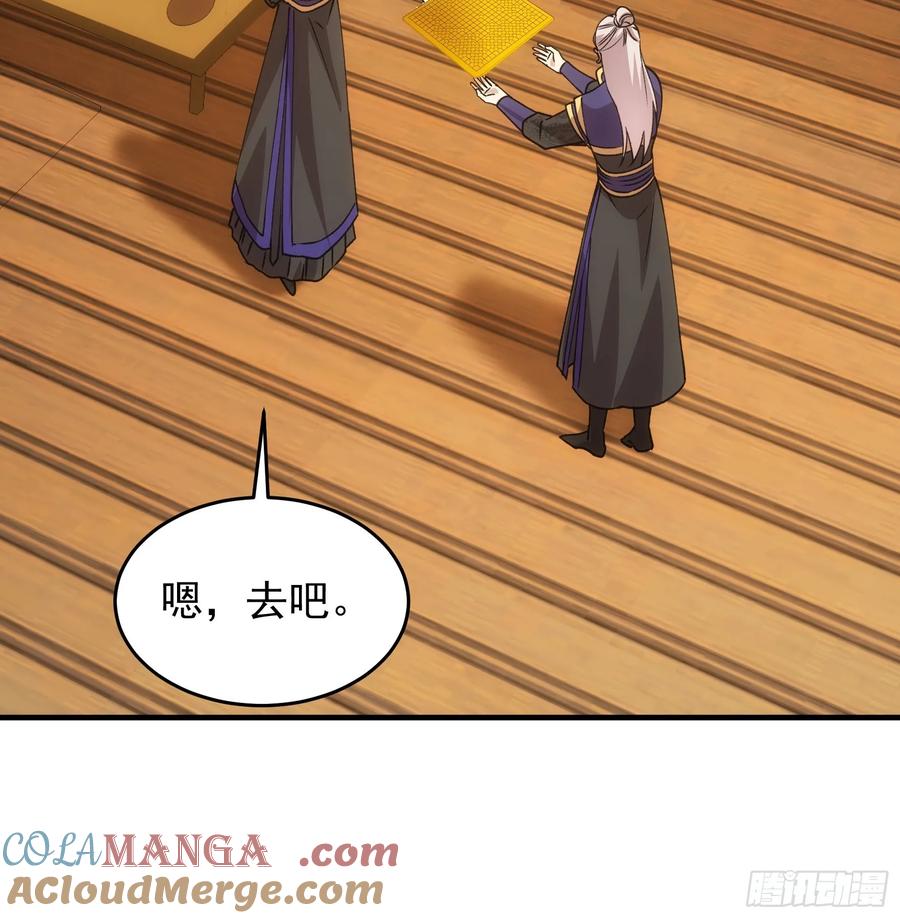 王者大师兄(我就是不按套路出牌 第203话 ：多一点都不修炼 第52页