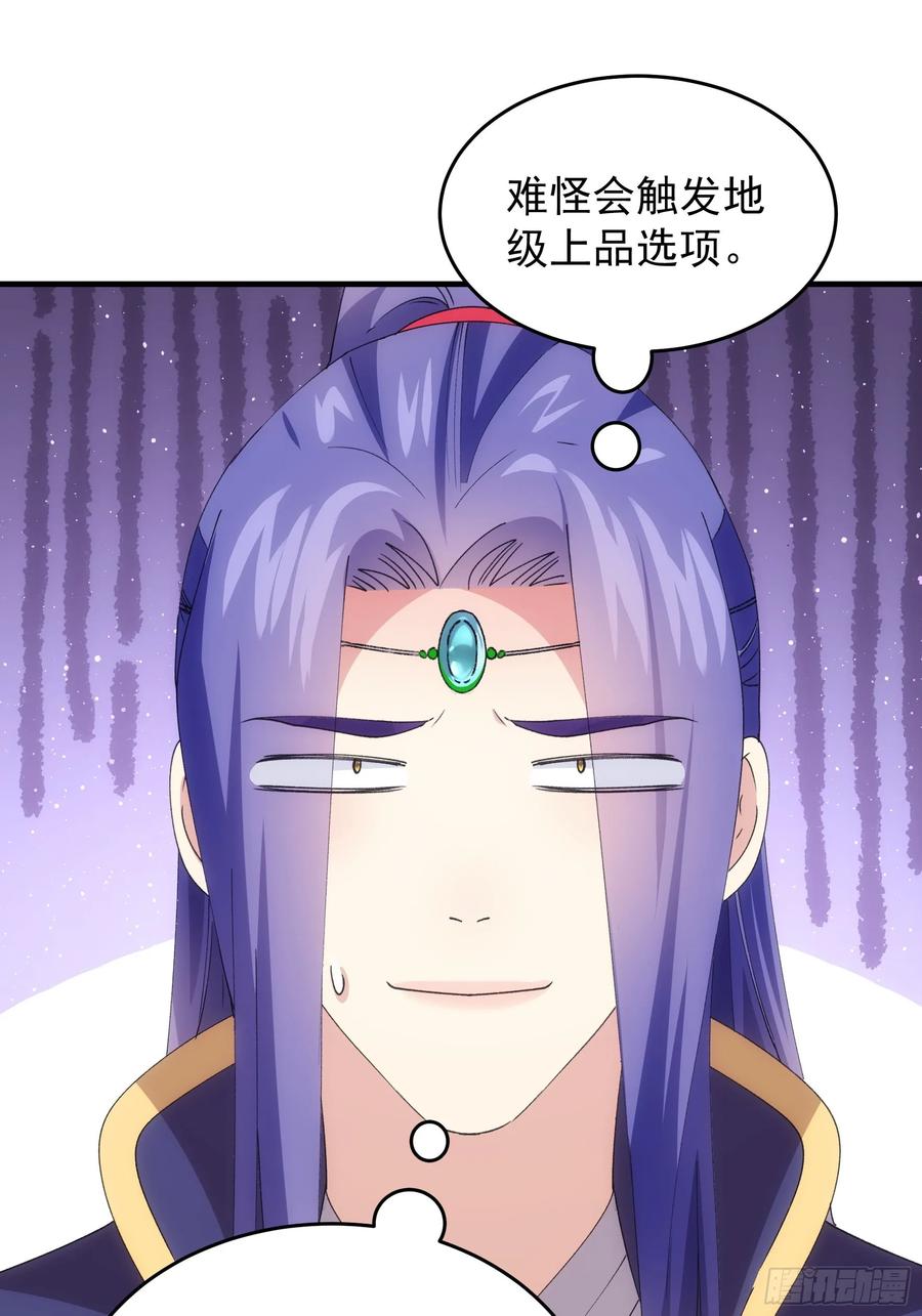 王者大师兄(我就是不按套路出牌 第203话 ：多一点都不修炼 第12页