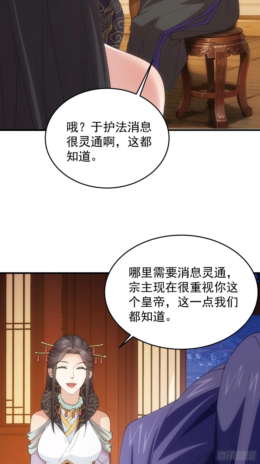 王者大师兄(我就是不按套路出牌 第203话 ：多一点都不修炼 第23页