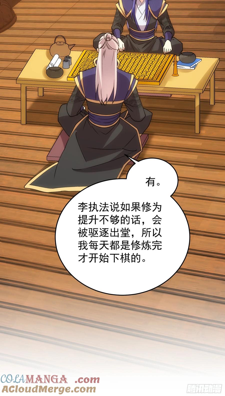 王者大师兄(我就是不按套路出牌 第203话 ：多一点都不修炼 第43页