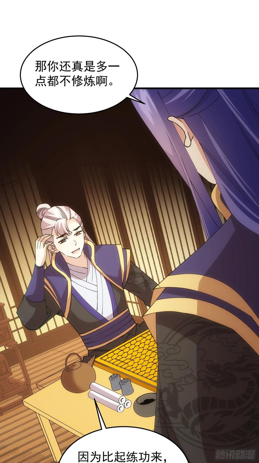 王者大师兄(我就是不按套路出牌 第203话 ：多一点都不修炼 第44页