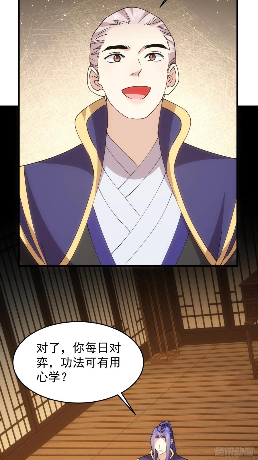 王者大师兄(我就是不按套路出牌 第203话 ：多一点都不修炼 第42页