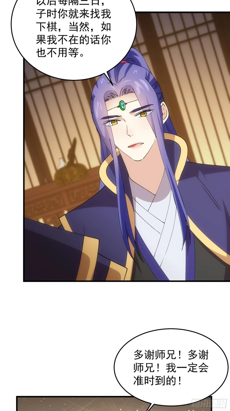 王者大师兄(我就是不按套路出牌 第203话 ：多一点都不修炼 第41页