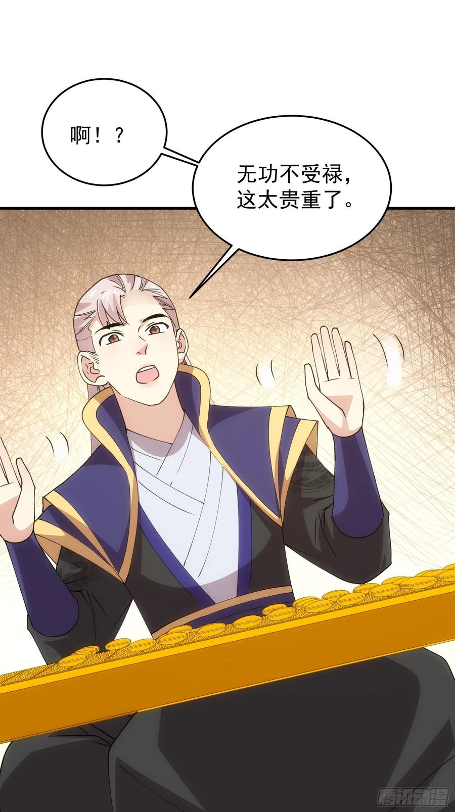王者大师兄(我就是不按套路出牌 第203话 ：多一点都不修炼 第48页