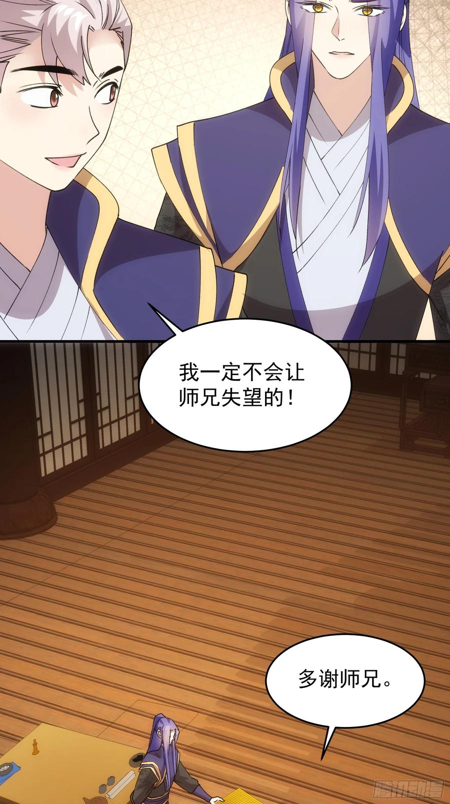 王者大师兄(我就是不按套路出牌 第203话 ：多一点都不修炼 第51页