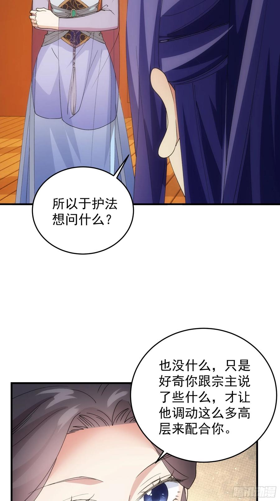 王者大师兄(我就是不按套路出牌 第203话 ：多一点都不修炼 第24页