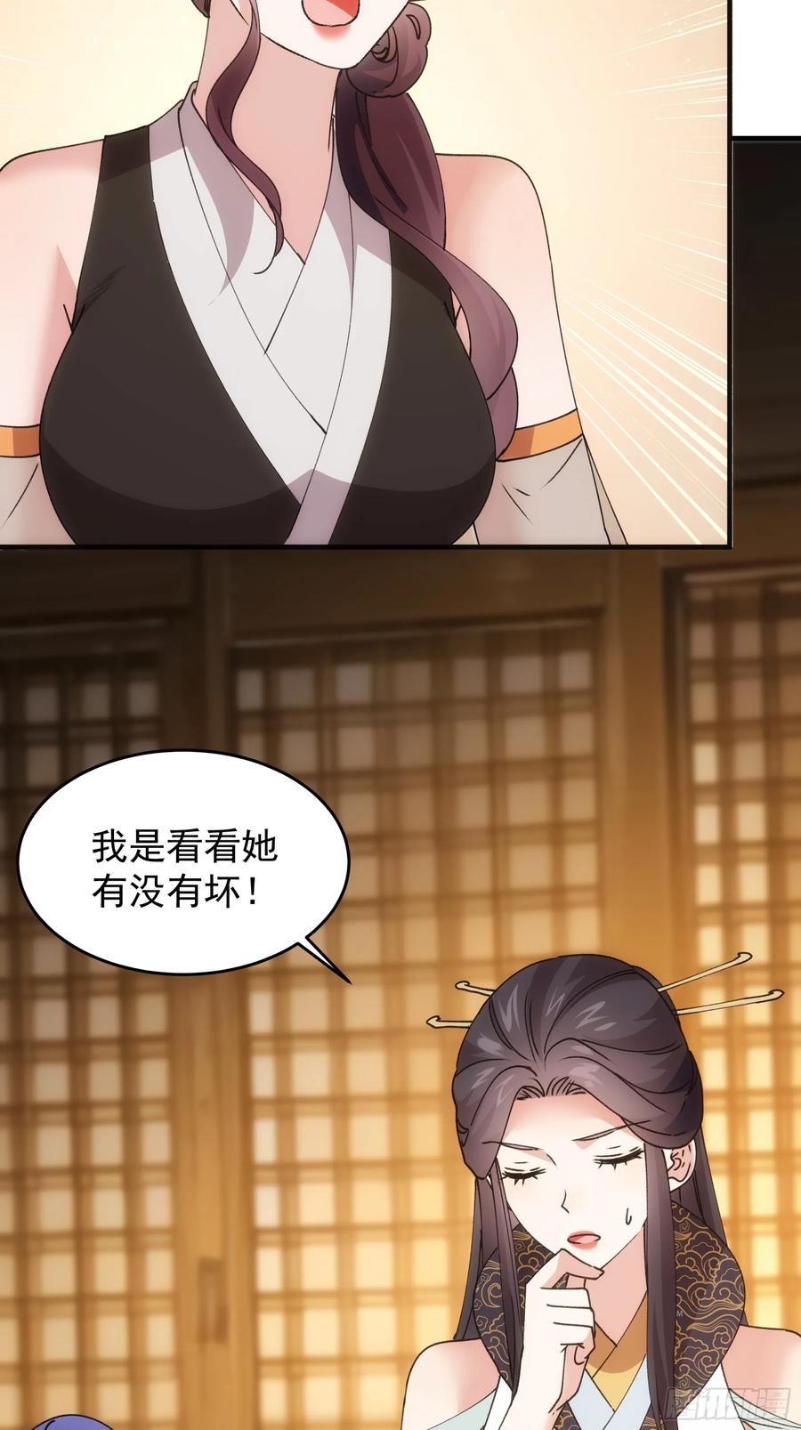 王者大师兄(我就是不按套路出牌 第203话 ：多一点都不修炼 第30页