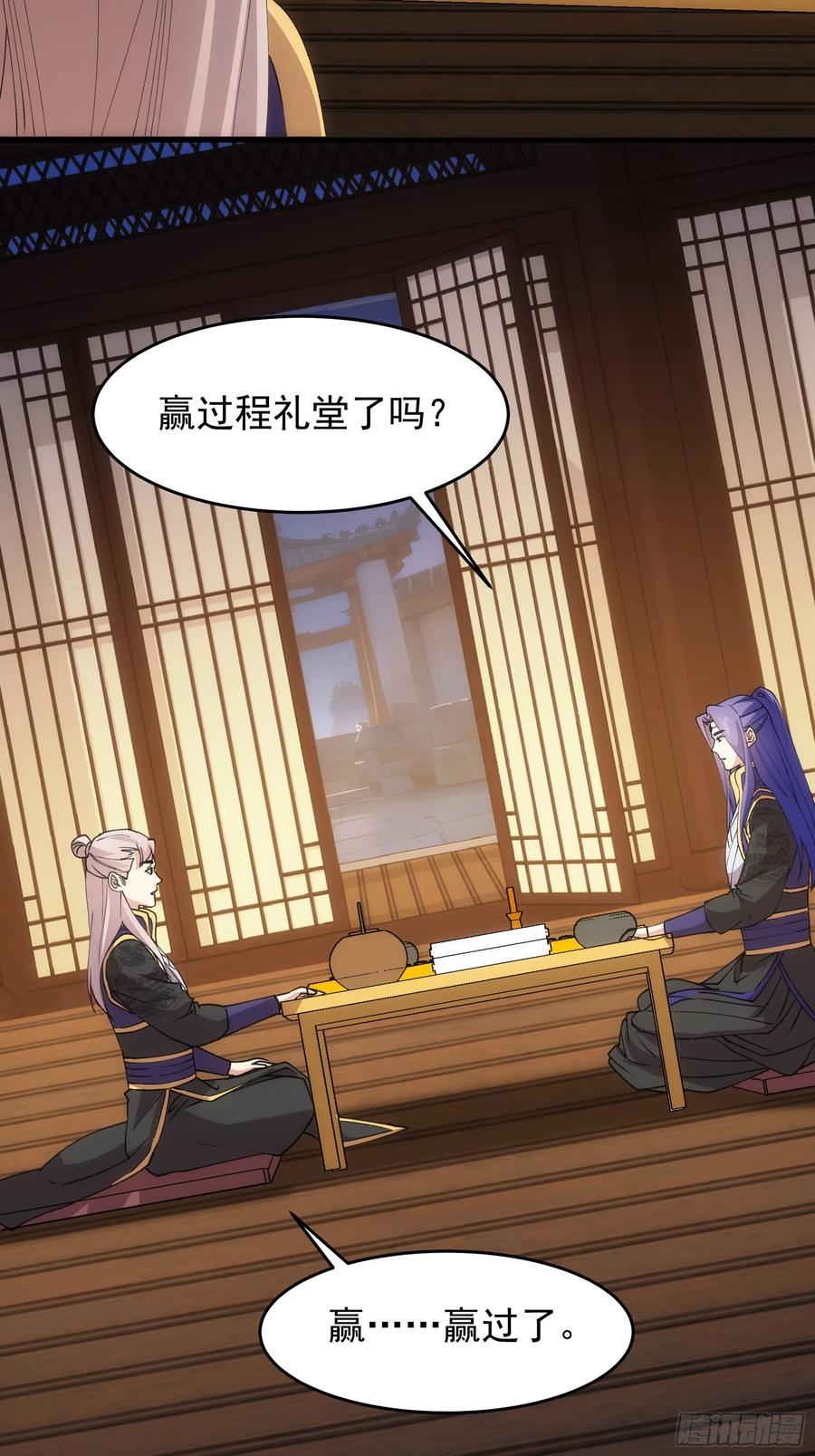 王者大师兄(我就是不按套路出牌 第203话 ：多一点都不修炼 第36页