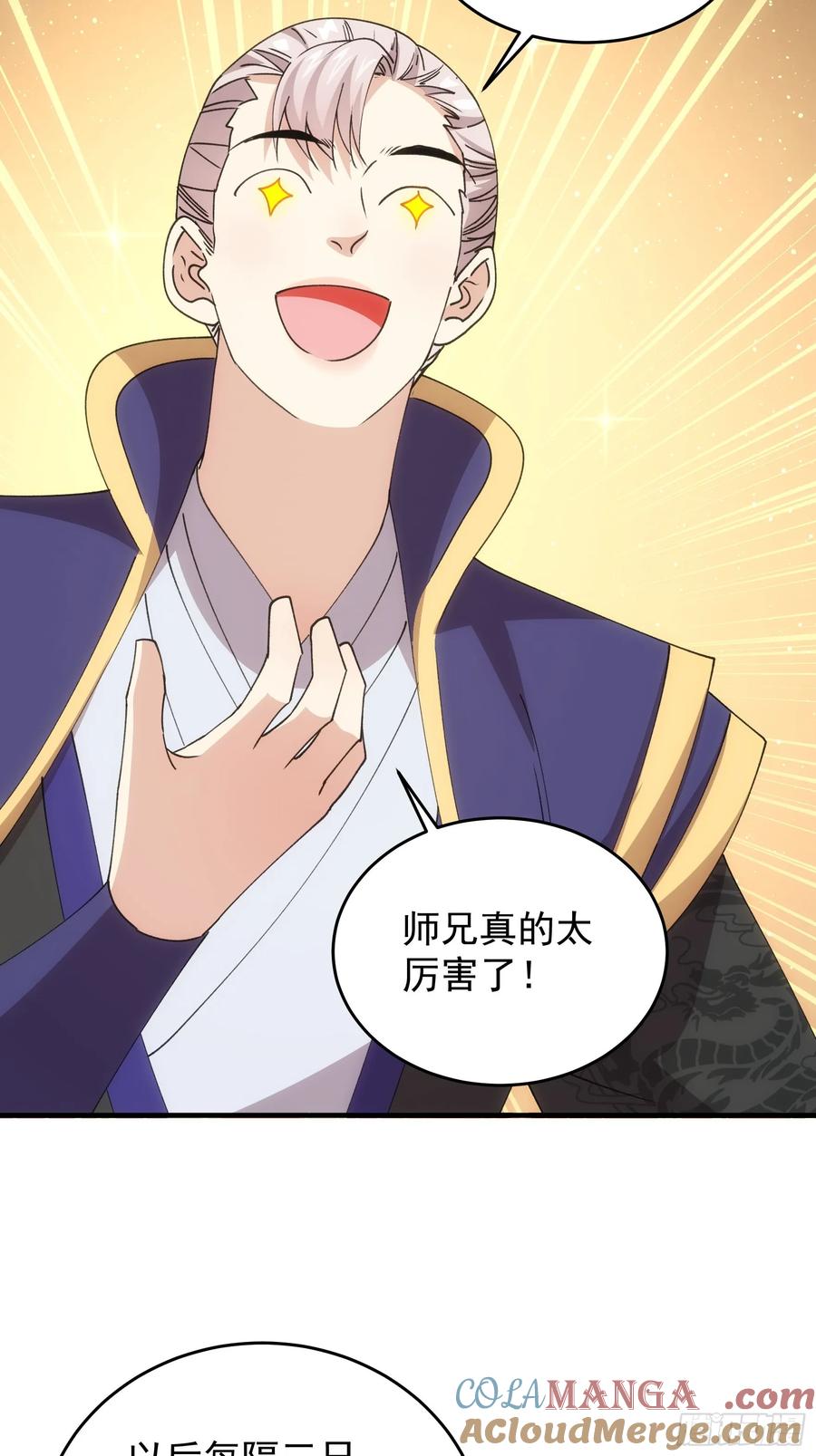 王者大师兄(我就是不按套路出牌 第203话 ：多一点都不修炼 第40页