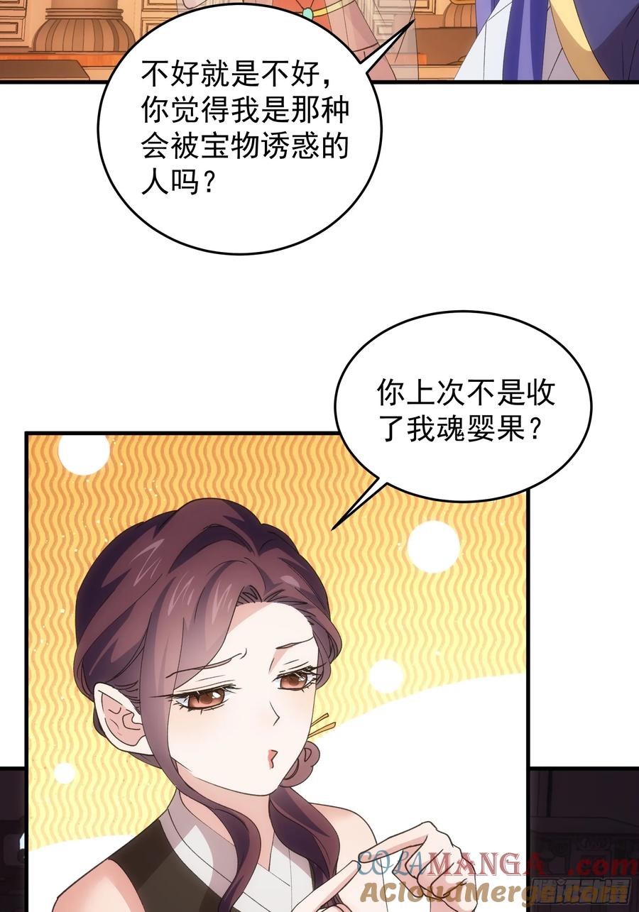 王者大师兄(我就是不按套路出牌 第203话 ：多一点都不修炼 第4页