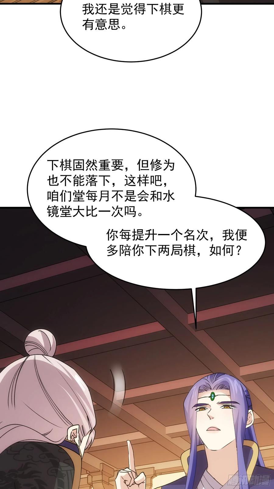 王者大师兄(我就是不按套路出牌 第203话 ：多一点都不修炼 第45页