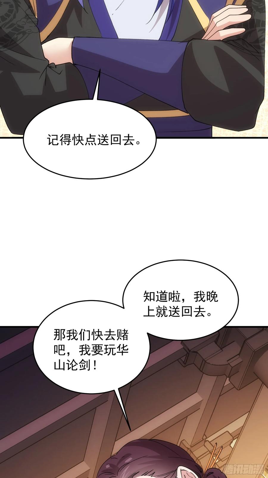 王者大师兄(我就是不按套路出牌 第203话 ：多一点都不修炼 第18页