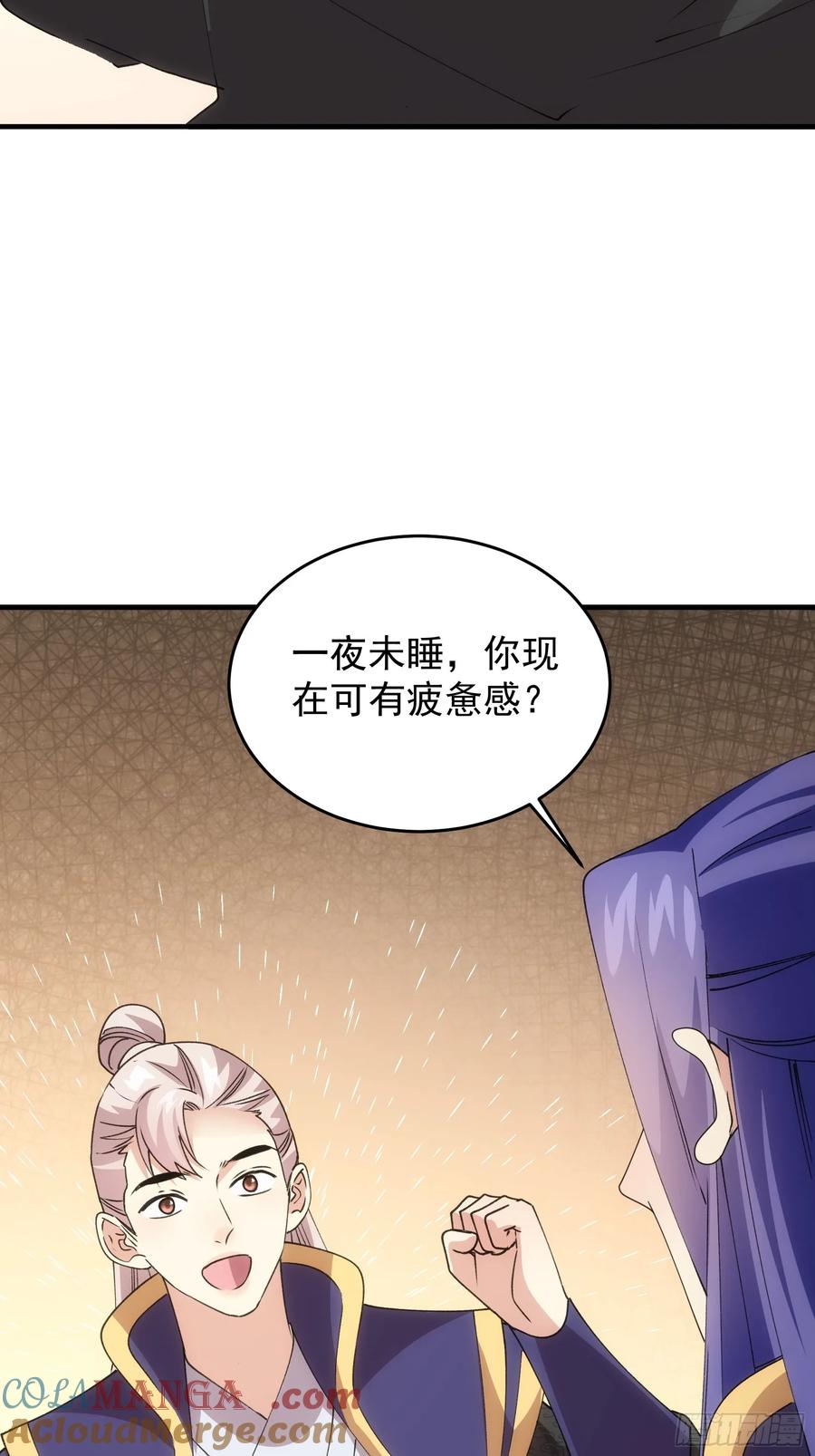 王者大师兄(我就是不按套路出牌 第203话 ：多一点都不修炼 第49页