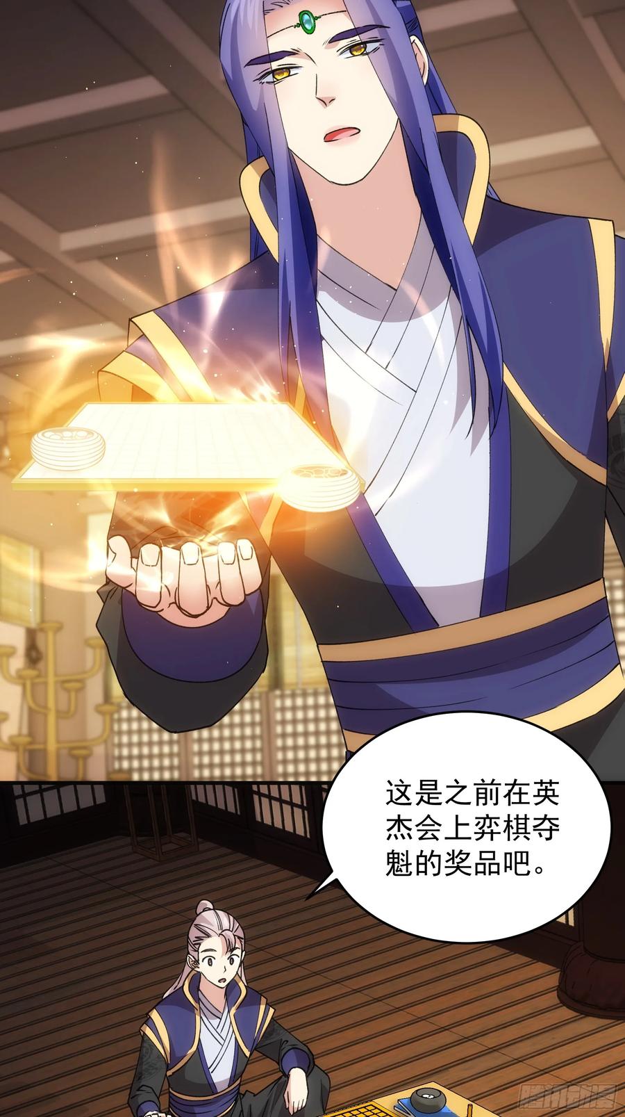 王者大师兄(我就是不按套路出牌 第203话 ：多一点都不修炼 第33页