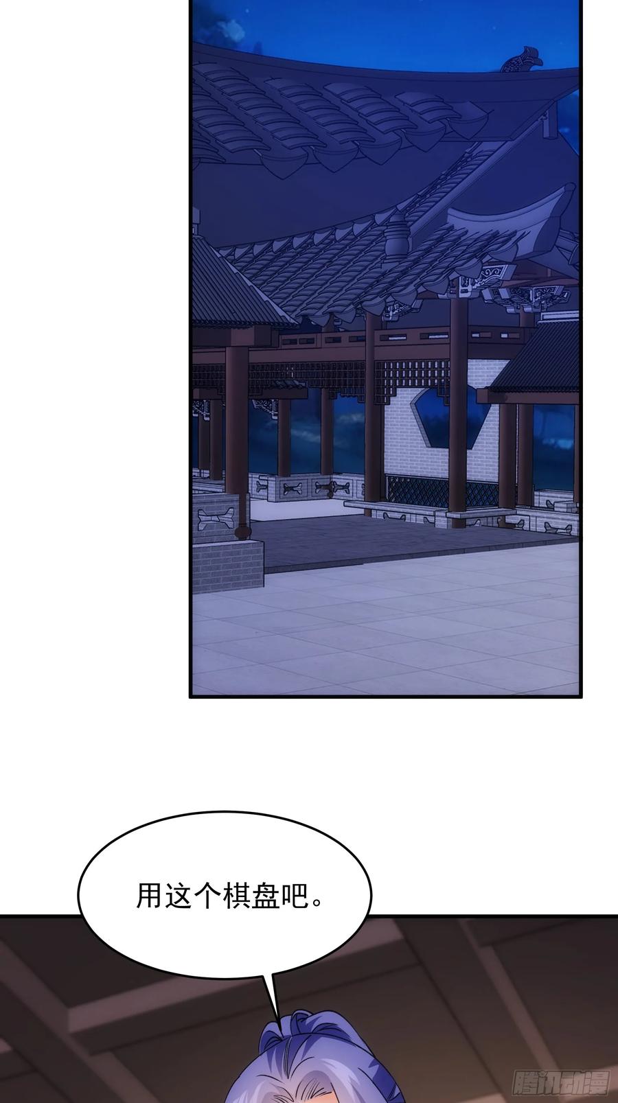 王者大师兄(我就是不按套路出牌 第203话 ：多一点都不修炼 第32页