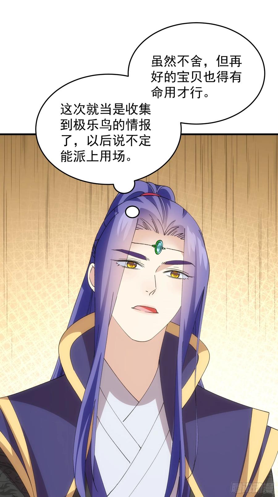 王者大师兄(我就是不按套路出牌 第203话 ：多一点都不修炼 第17页