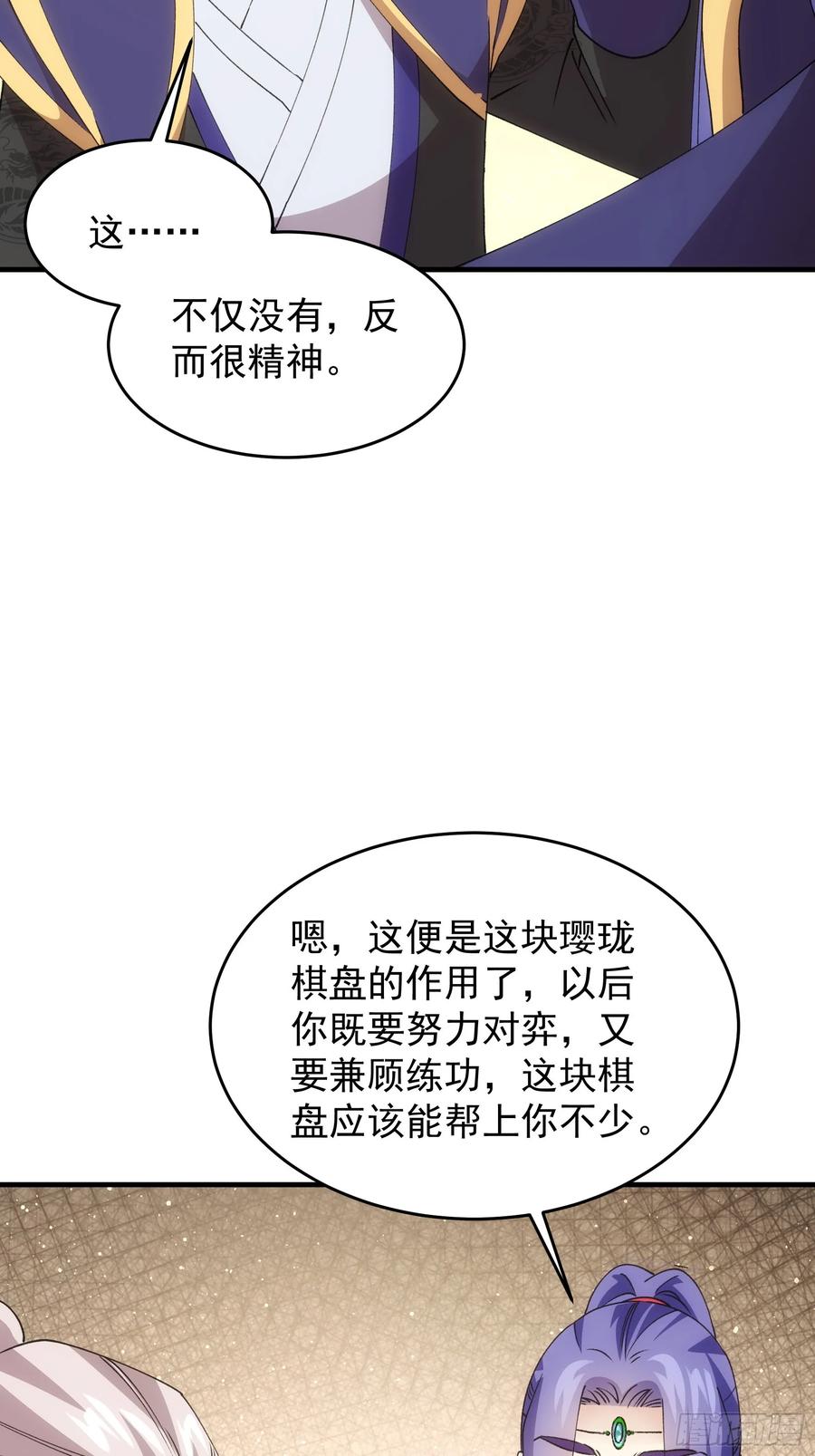 王者大师兄(我就是不按套路出牌 第203话 ：多一点都不修炼 第50页