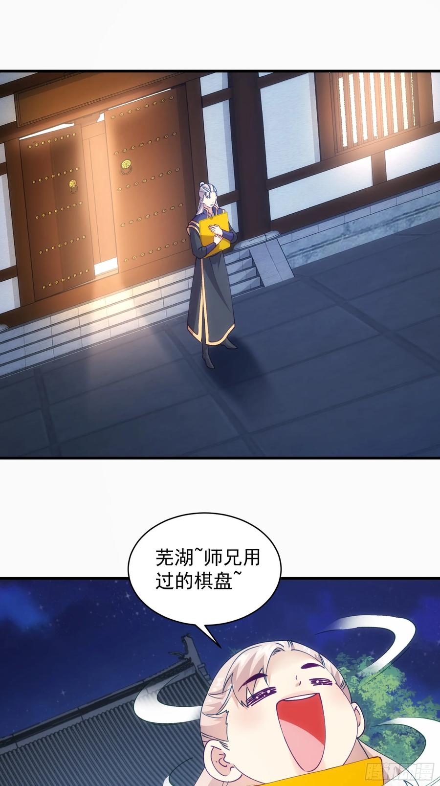 王者大师兄(我就是不按套路出牌 第204话 ：族长大会 第3页