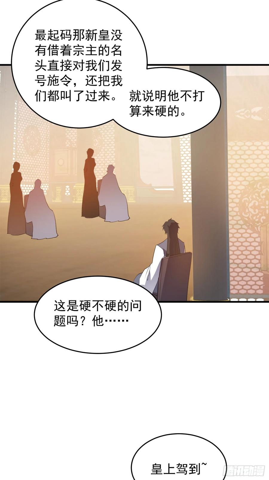 王者大师兄(我就是不按套路出牌 第204话 ：族长大会 第18页