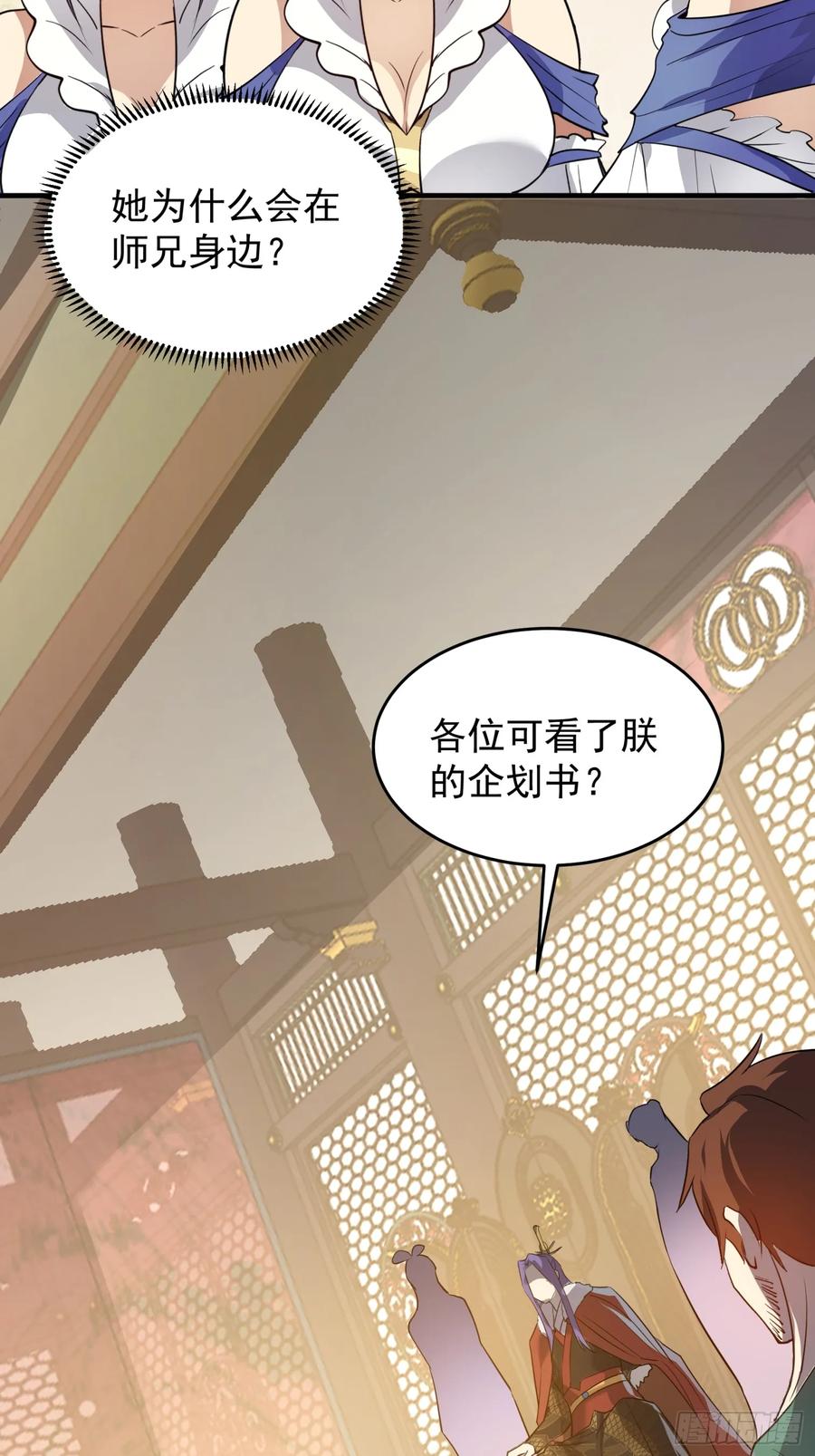 王者大师兄(我就是不按套路出牌 第204话 ：族长大会 第33页
