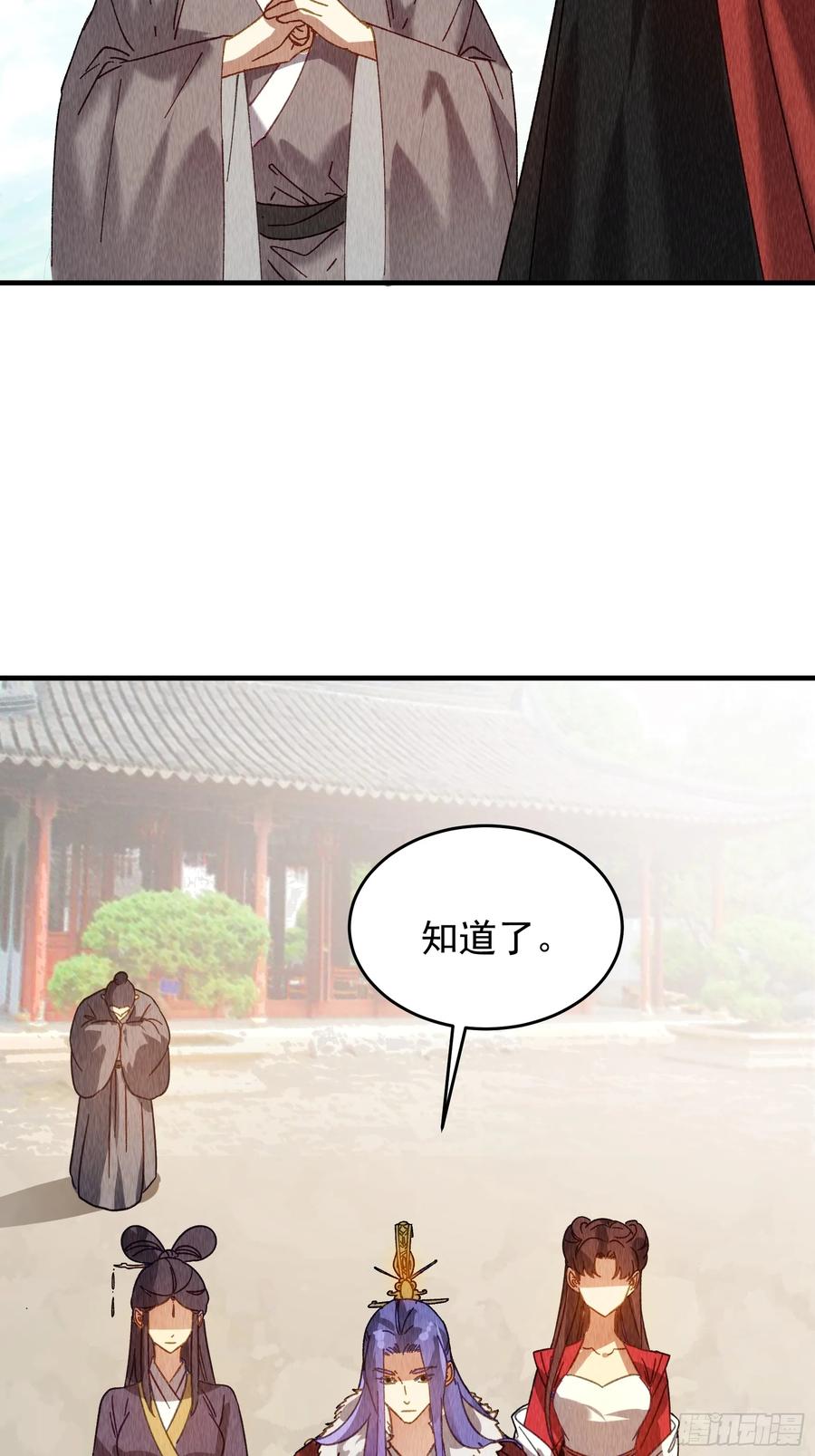 王者大师兄(我就是不按套路出牌 第204话 ：族长大会 第12页