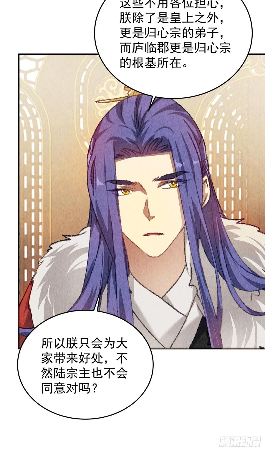 王者大师兄(我就是不按套路出牌 第204话 ：族长大会 第42页