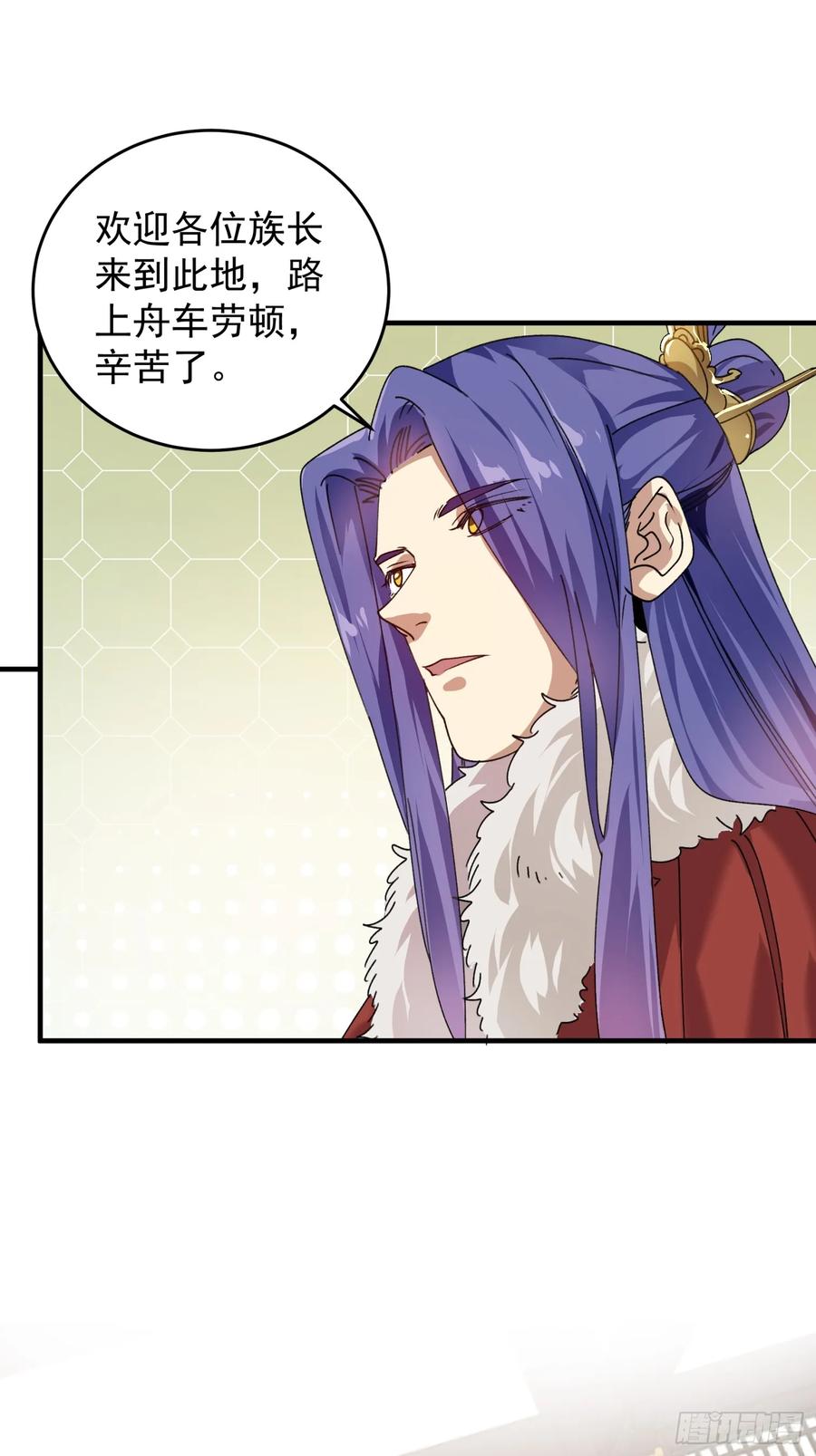 王者大师兄(我就是不按套路出牌 第204话 ：族长大会 第21页
