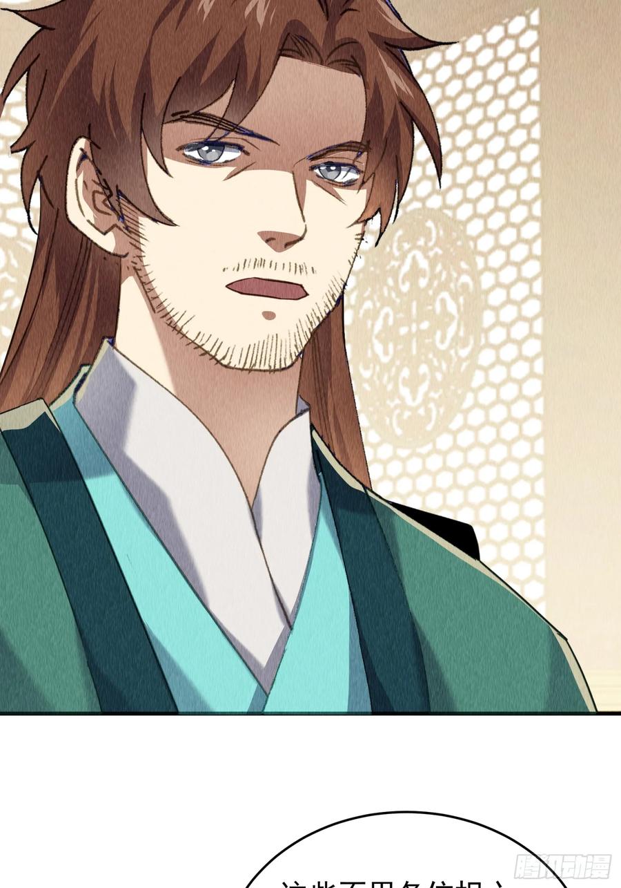 王者大师兄(我就是不按套路出牌 第204话 ：族长大会 第41页