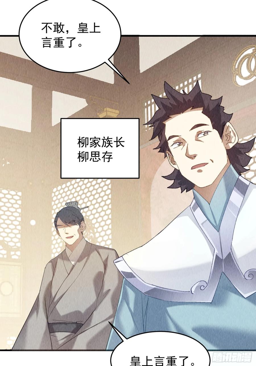 王者大师兄(我就是不按套路出牌 第204话 ：族长大会 第36页