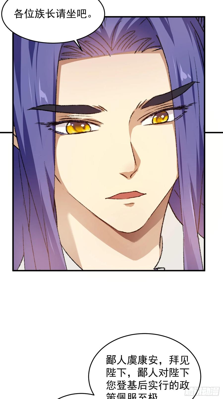 王者大师兄(我就是不按套路出牌 第204话 ：族长大会 第24页