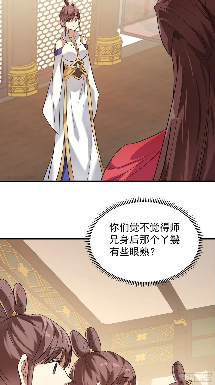 王者大师兄(我就是不按套路出牌 第204话 ：族长大会 第30页
