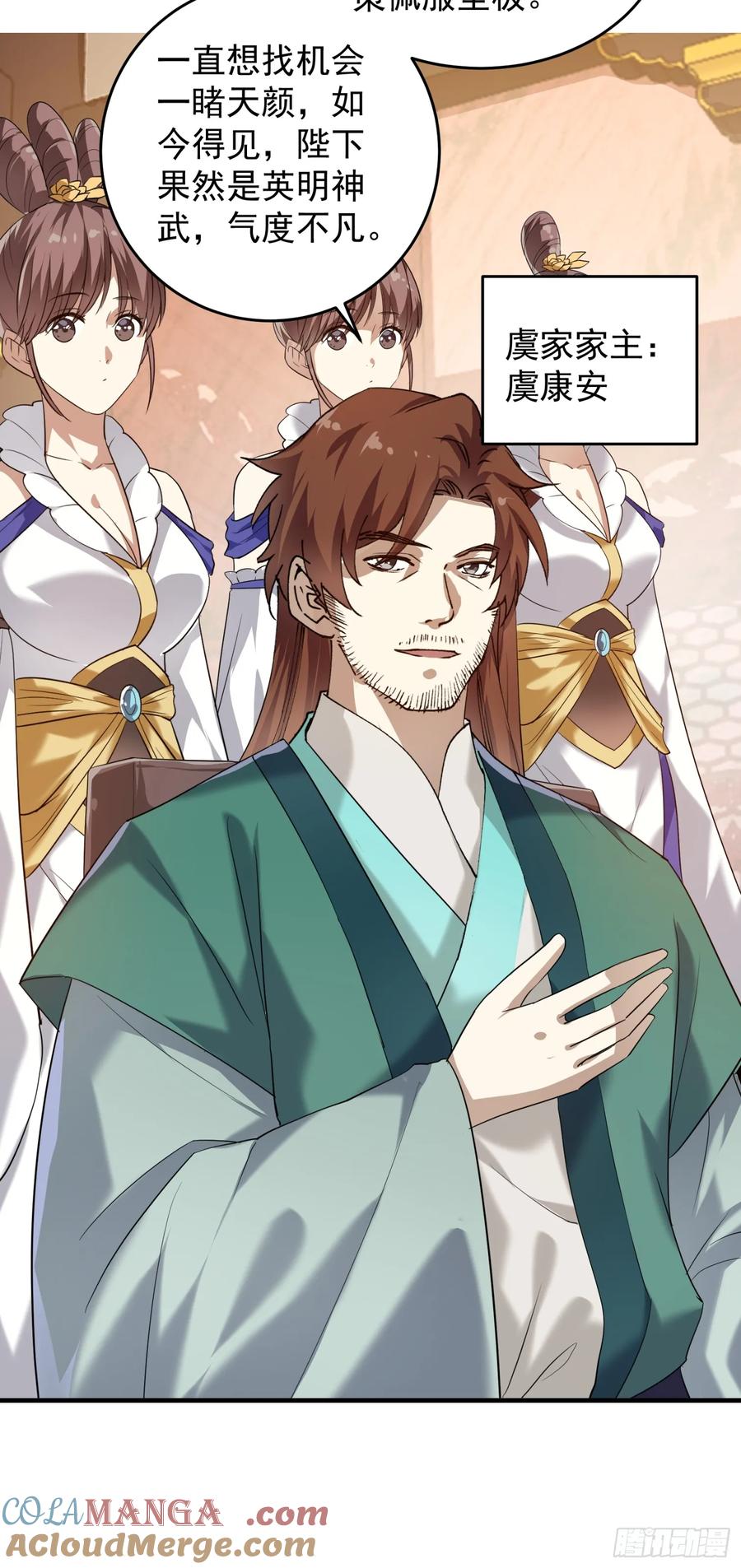 王者大师兄(我就是不按套路出牌 第204话 ：族长大会 第25页