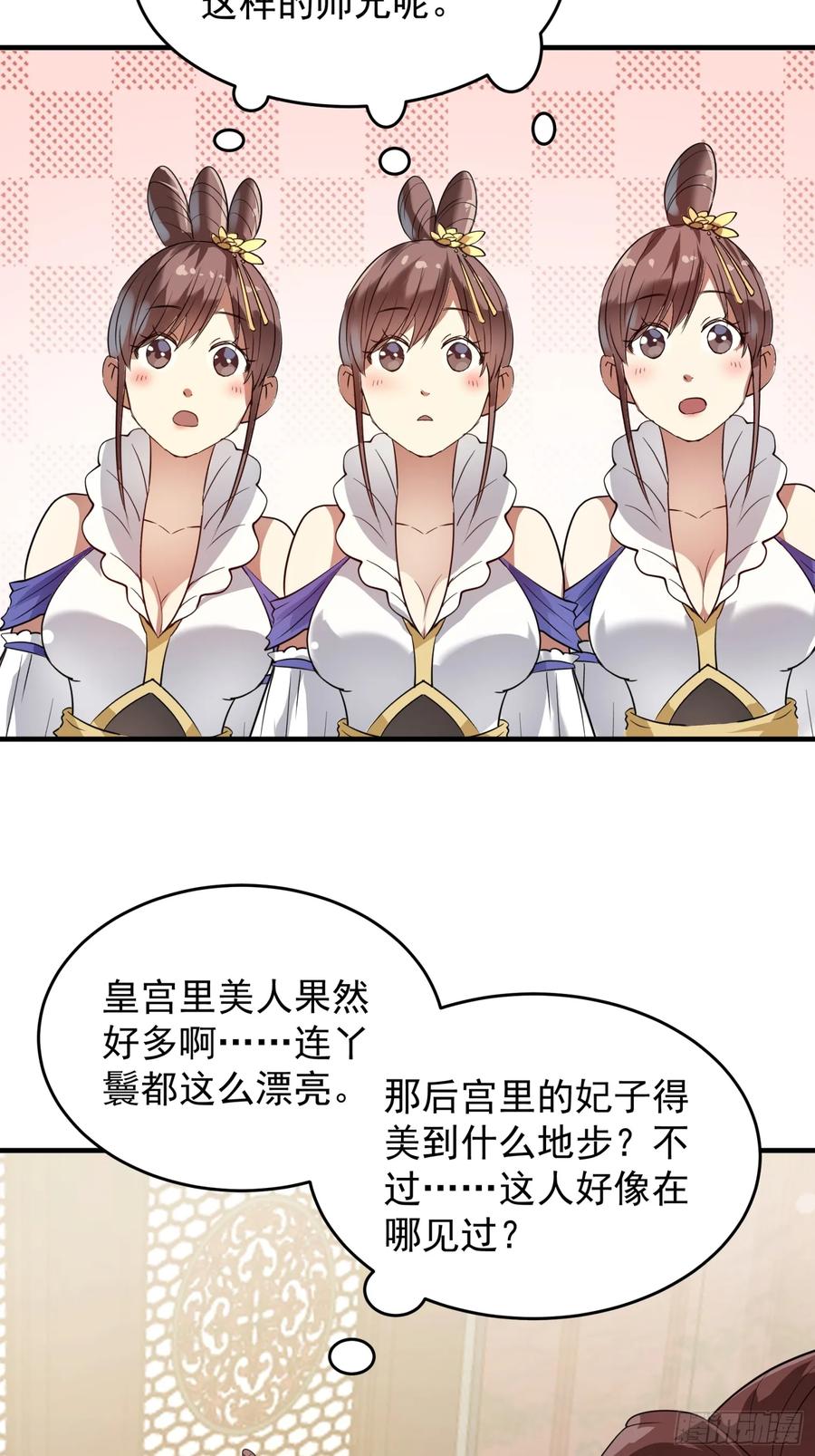 王者大师兄(我就是不按套路出牌 第204话 ：族长大会 第29页