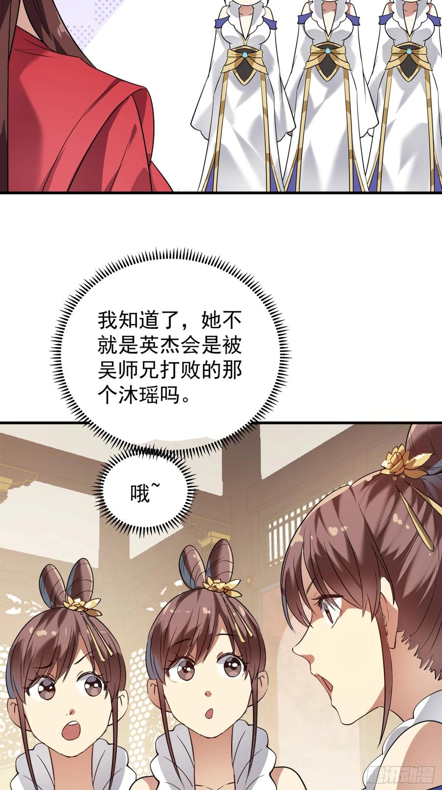 王者大师兄(我就是不按套路出牌 第204话 ：族长大会 第32页