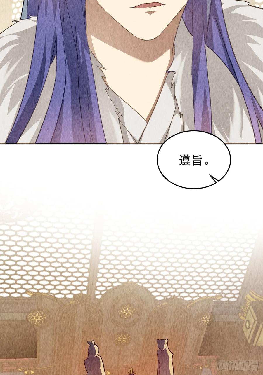 王者大师兄(我就是不按套路出牌 第204话 ：族长大会 第38页