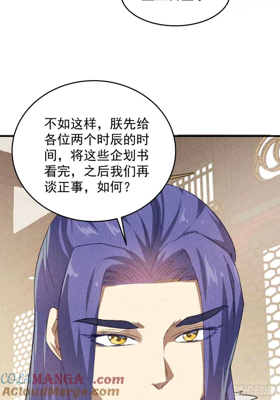 王者大师兄(我就是不按套路出牌 第204话 ：族长大会 第37页