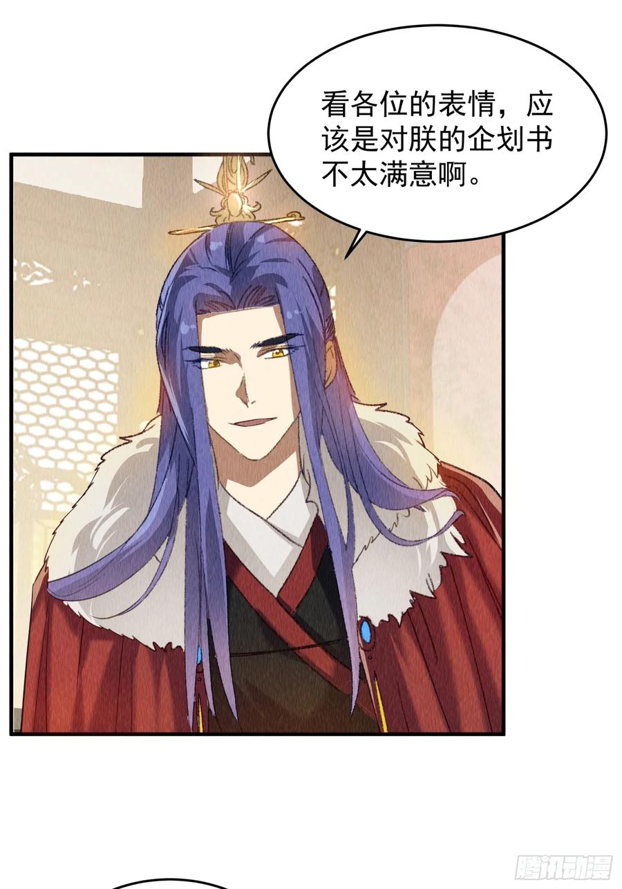 王者大师兄(我就是不按套路出牌 第204话 ：族长大会 第35页