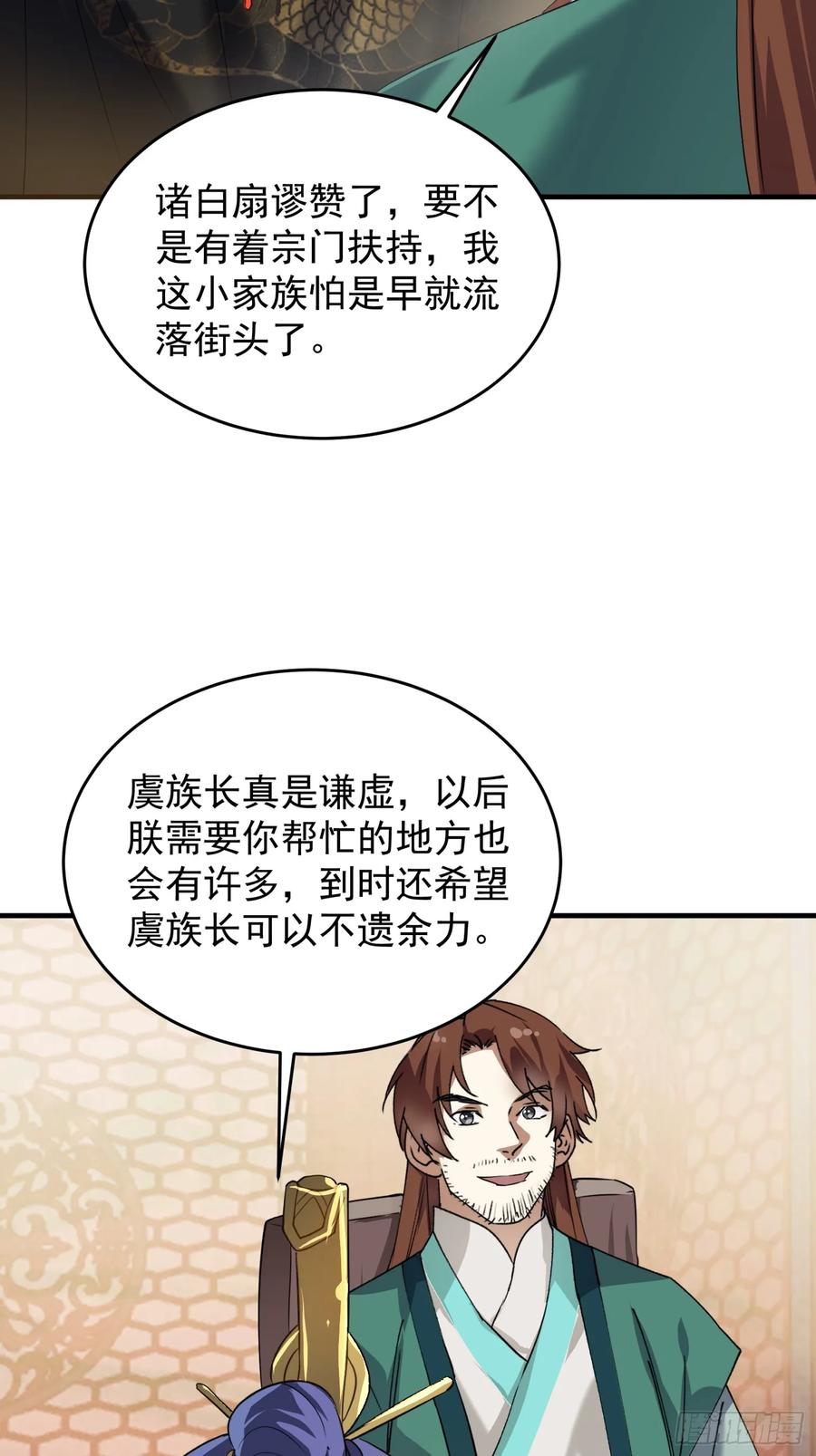 王者大师兄(我就是不按套路出牌 第204话 ：族长大会 第27页
