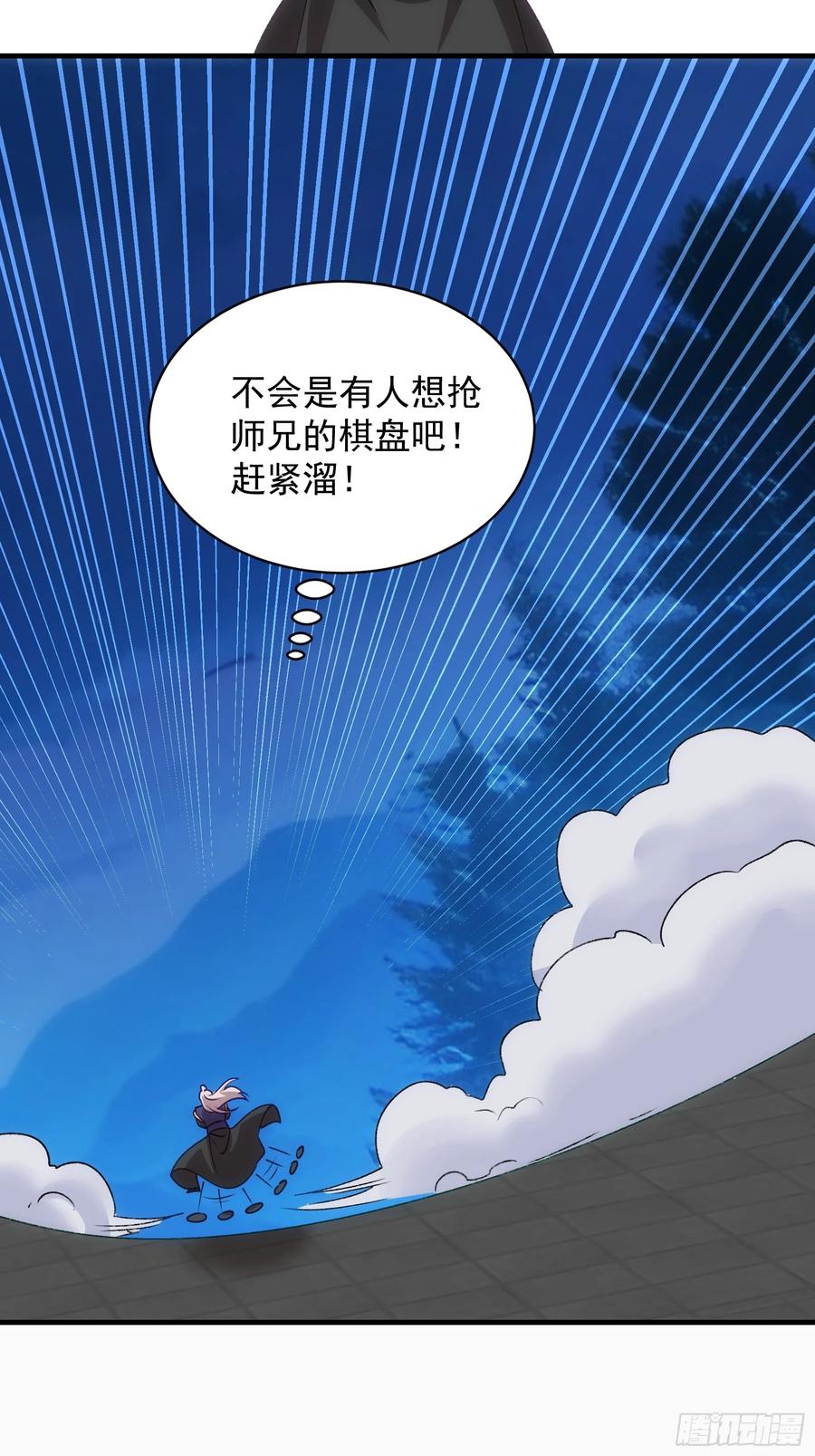 王者大师兄(我就是不按套路出牌 第204话 ：族长大会 第6页