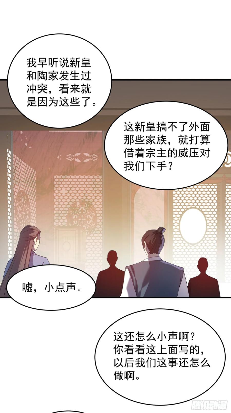 王者大师兄(我就是不按套路出牌 第204话 ：族长大会 第17页