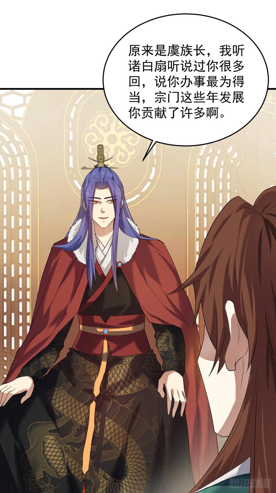 王者大师兄(我就是不按套路出牌 第204话 ：族长大会 第26页