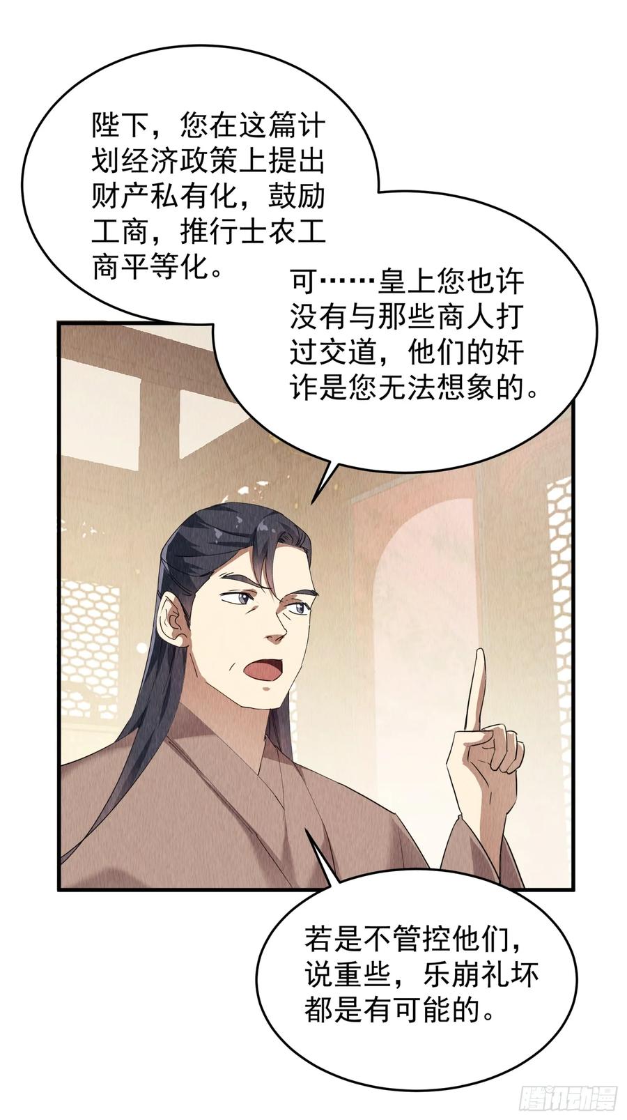 王者大师兄(我就是不按套路出牌 第205话 ：要变天了 第6页