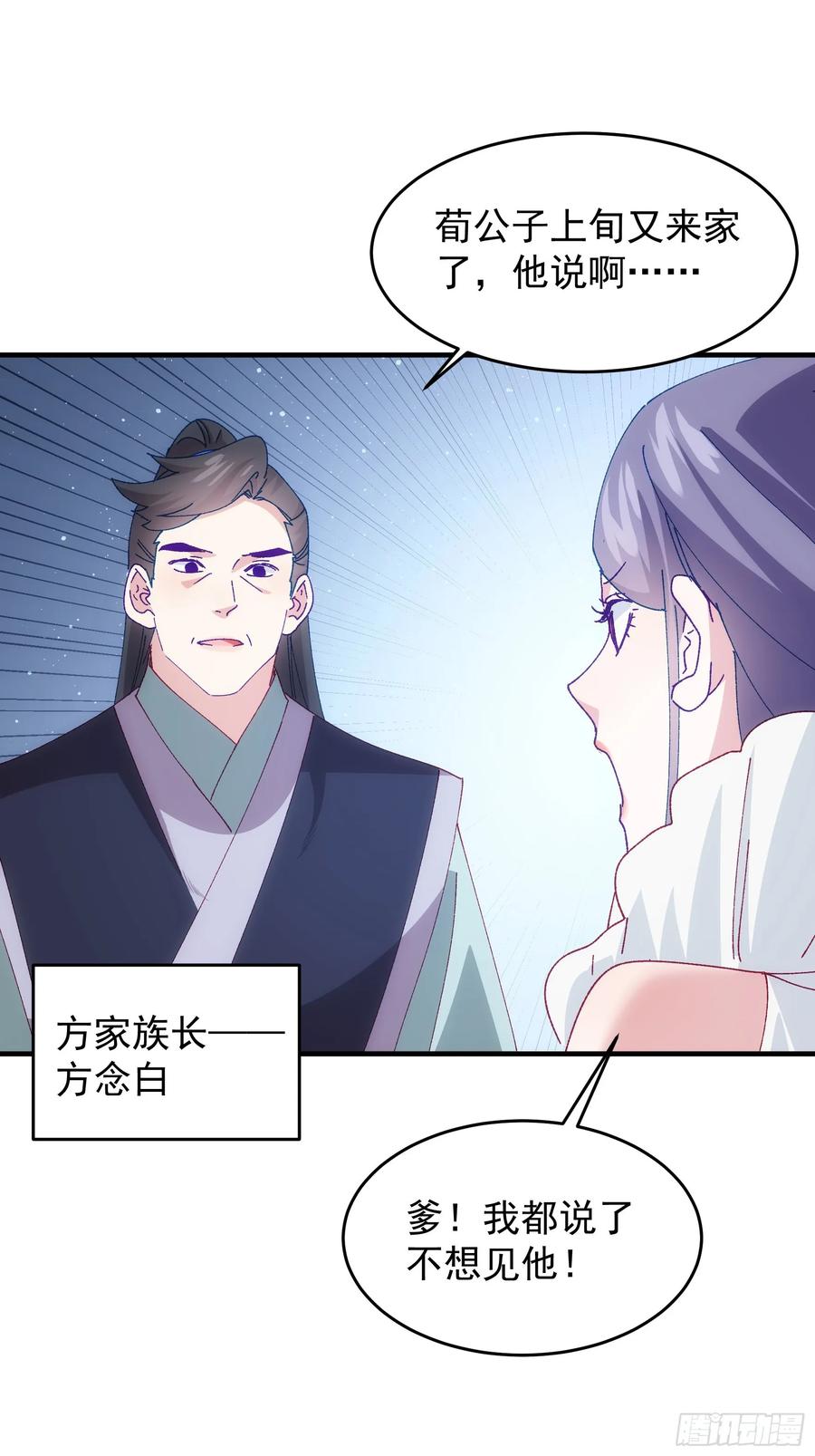 王者大师兄(我就是不按套路出牌 第205话 ：要变天了 第34页